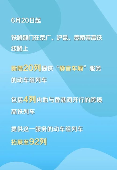 中國(guó)鐵路服務(wù)升級(jí) 靜音車廂擴(kuò)至92列，外賣配送同步上線
